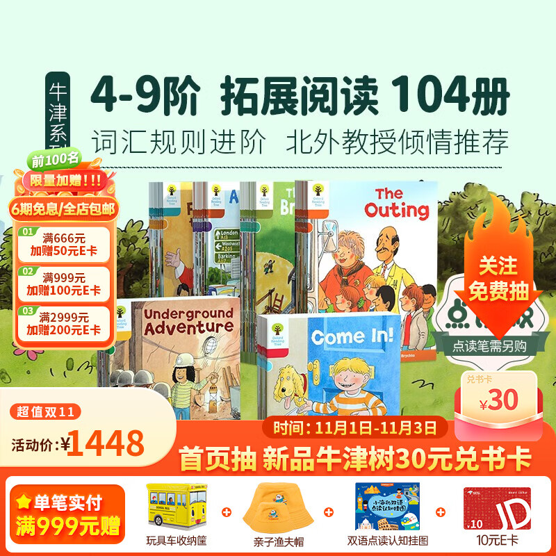 凯迪克图书 点读版牛津阅读树分级阅读  4-9阶拓展阅读104册英文原版科学阅读体系# 牛津树进口原版绘本属于什么档次？