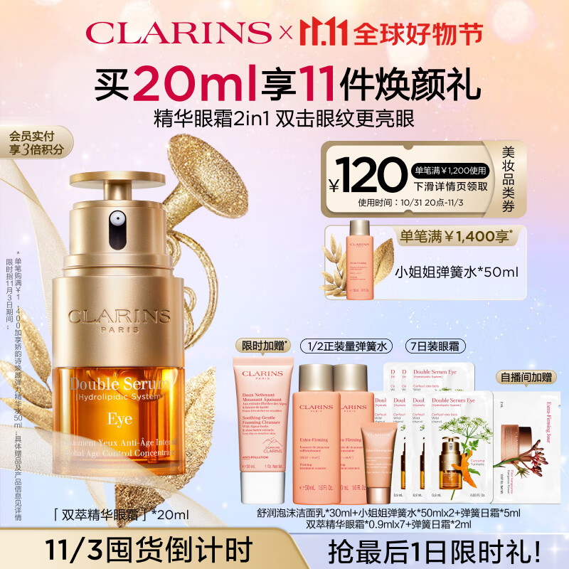 娇韵诗双萃精华眼霜20ml眼部保湿提拉紧致抗皱淡眼纹黑眼圈护肤品礼物高性价比高么？