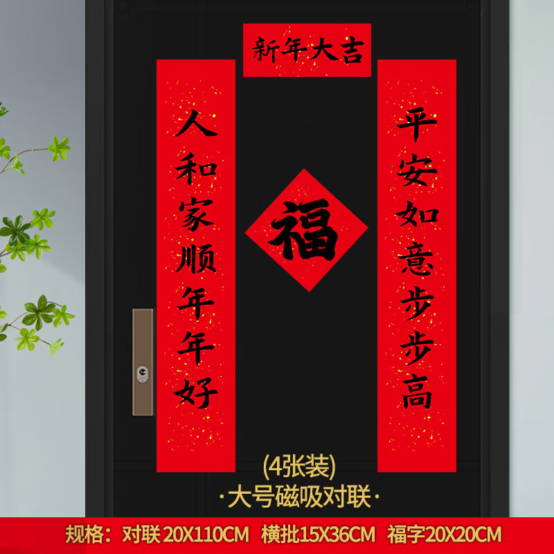 大号磁吸春联新年大吉110x20cm 注意尺寸