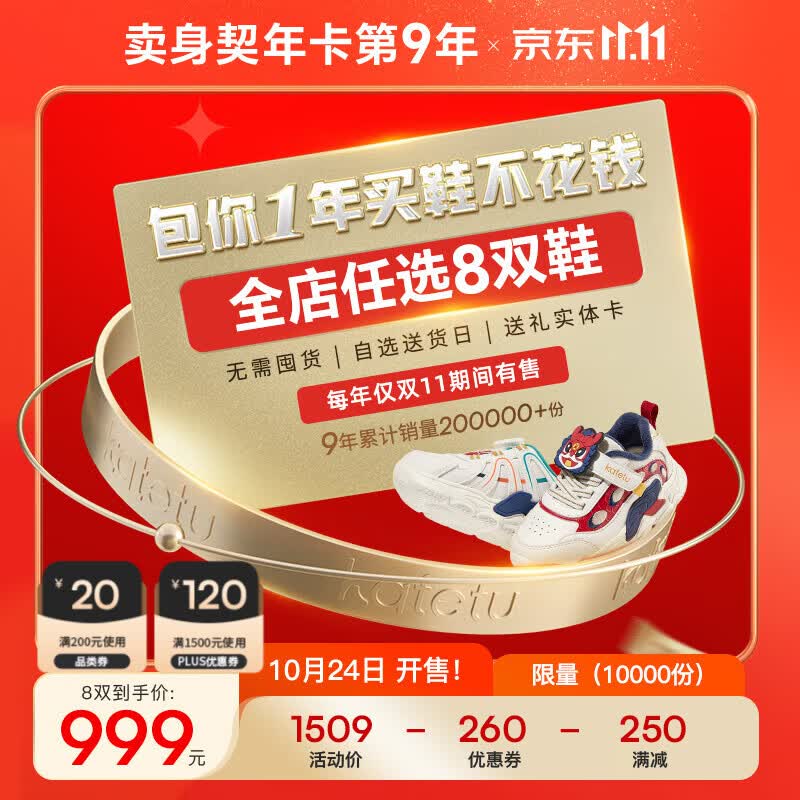 卡特兔童鞋年卡 0-12岁 1卡兑8双鞋 全店鞋款随心兑 2年有效  仅在11.11 999到手：全店任意8双鞋：属于什么档次？