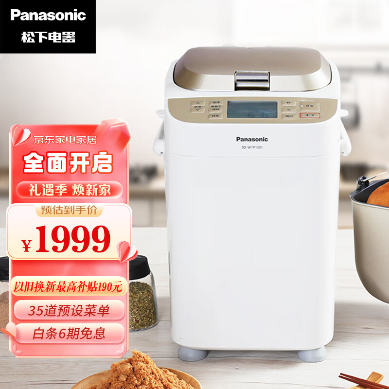 松下（Panasonic） 面包机 烤面包机 家用全自动变频自动投放 35个菜单 多功能和面500g SD-WTP1001怎么看?