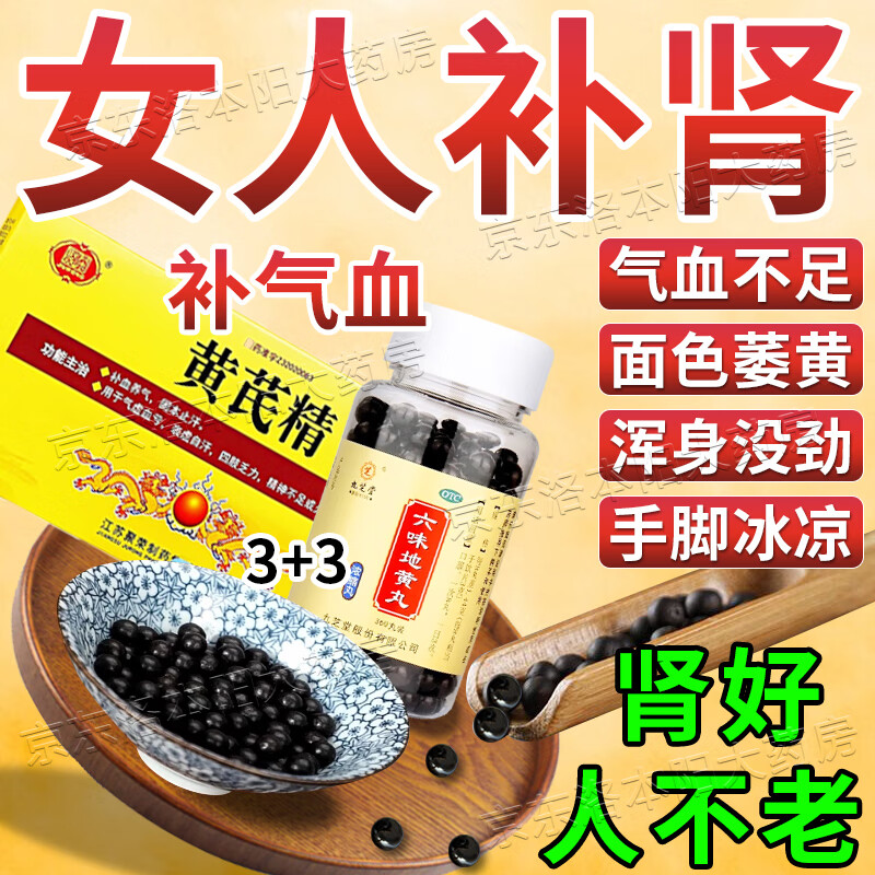 九芝堂 六味地黄丸 女人补肾补气血药肾虚肾亏滋阴补肾女 肾阴亏虚