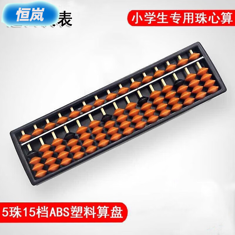 神墨珠心算盘5珠15档五珠13档幼儿园小学生儿童培训练习专用算盘 140