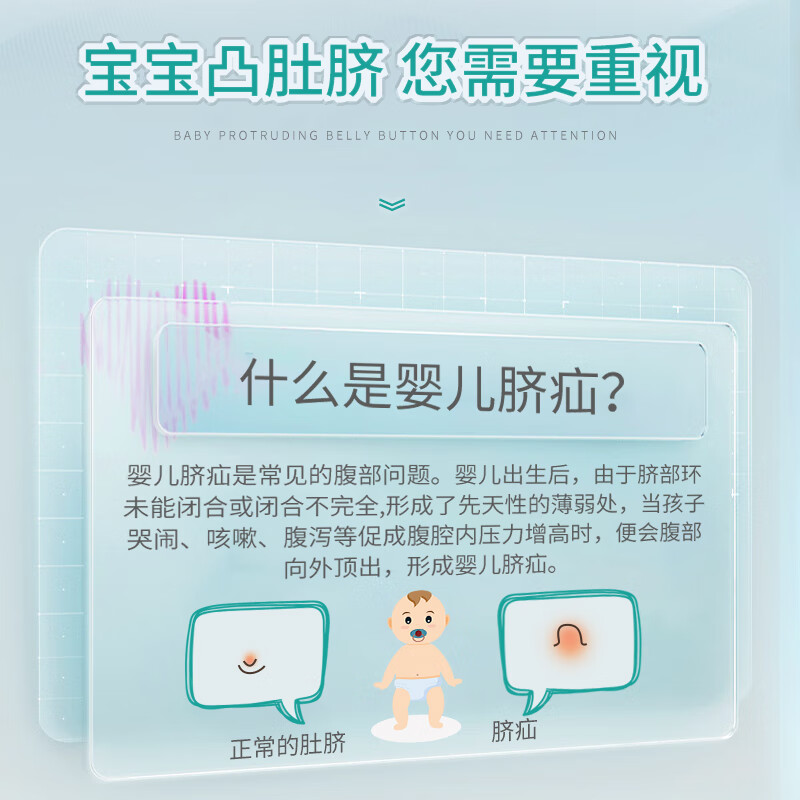 新生婴儿脐疝带  脐疝贴医用凸肚脐专用疝气贴脐疝带护脐带新生婴儿