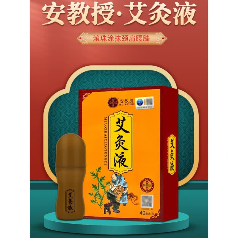安教授艾灸液滚珠透骨液颈肩腰腿膝关节涂抹无烟艾灸 1瓶装 40ml