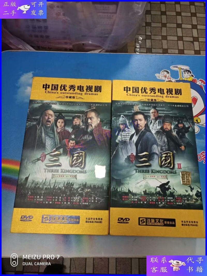 【二手9成新】中国优秀电视剧珍藏版三国1,2部dvd(共22装碟)原