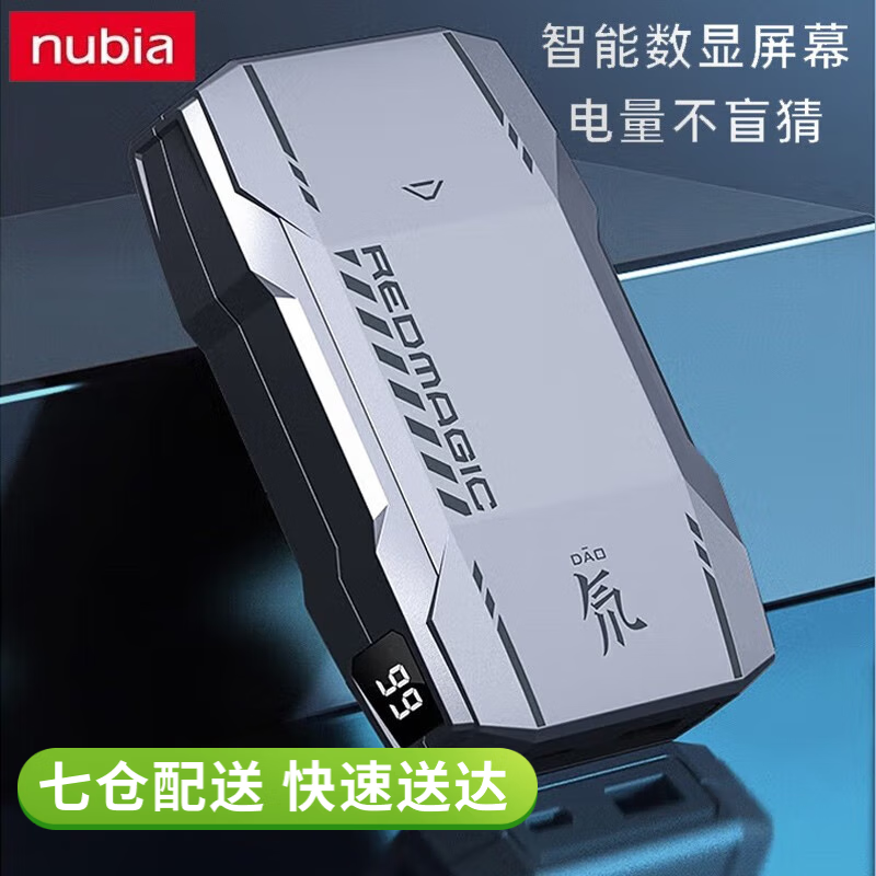 努比亚红魔充电宝智能数显10000毫安移动电源多协议双向快充PD20W（MAX22.5w）手机平板通用 银色