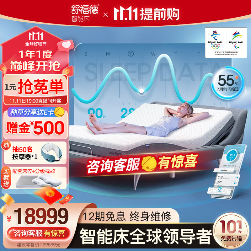 舒福德奥运智能一键入眠床电动按摩升降遥控零重力S100 灰色 1.8米整体属于什么档次？