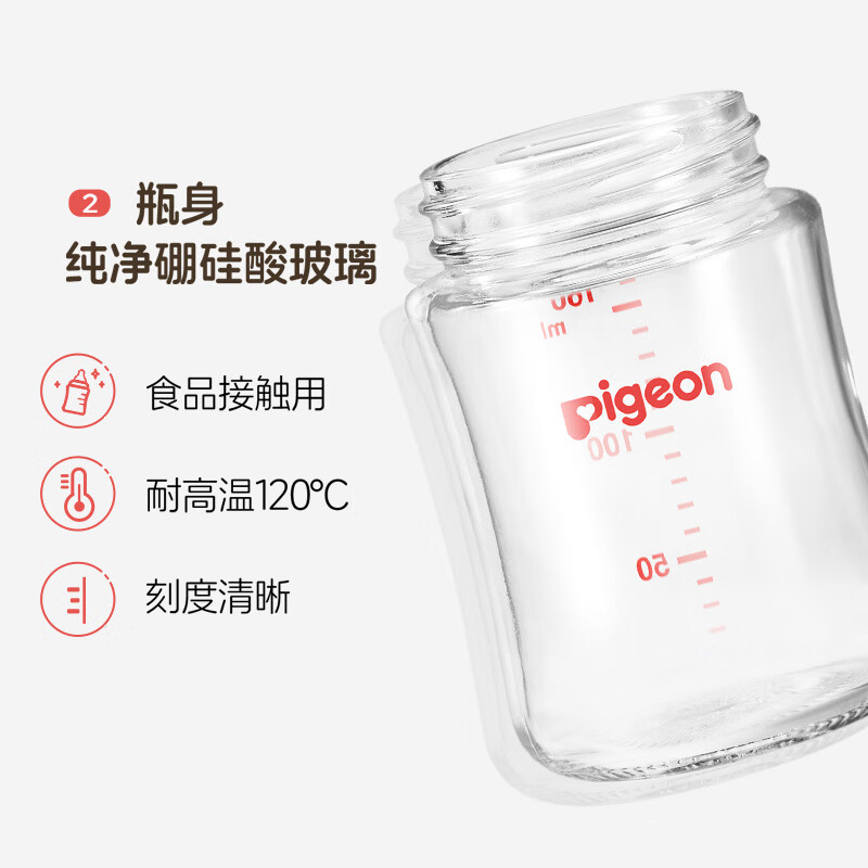 贝亲（Pigeon）新生婴儿 防胀气宽口径玻璃奶瓶 160ml  AA186 S号 1个月+