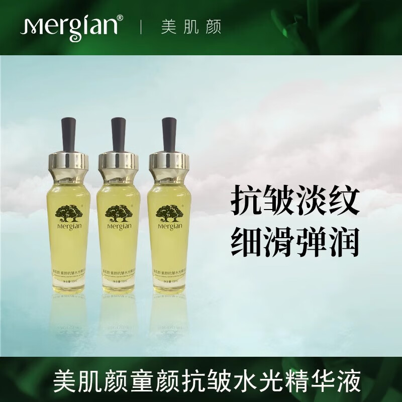 美肌颜Mergian美肌颜童颜抗皱水光精华液护肤品精华 1瓶
