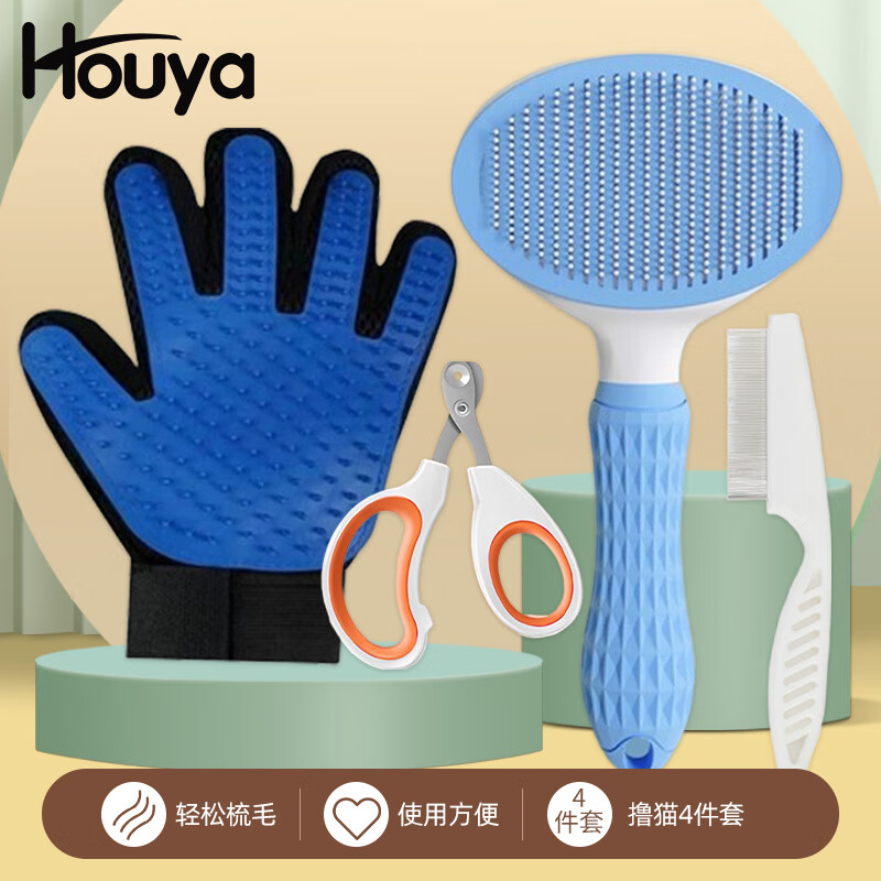 HOUYA宠物清洁4件套撸猫手套猫狗清洁毛梳子开结梳毛猫指甲剪猫用品