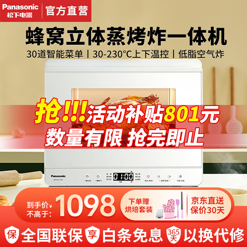 松下（Panasonic）蒸烤箱 家用多功能小型电烤箱 空气炸锅烤箱 蒸烤炸一体机 全自动22升台式烘焙蒸箱立体烘烤SC211W 【 22L 】蒸烤烘炸炖一体机