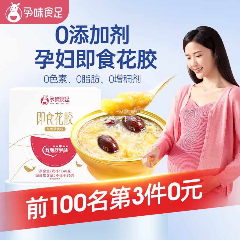 孕味食足轻食花胶红枣藜麦深海鲜炖鱼胶原蛋白产后滋补干货孕妇孕期月子使用感如何?