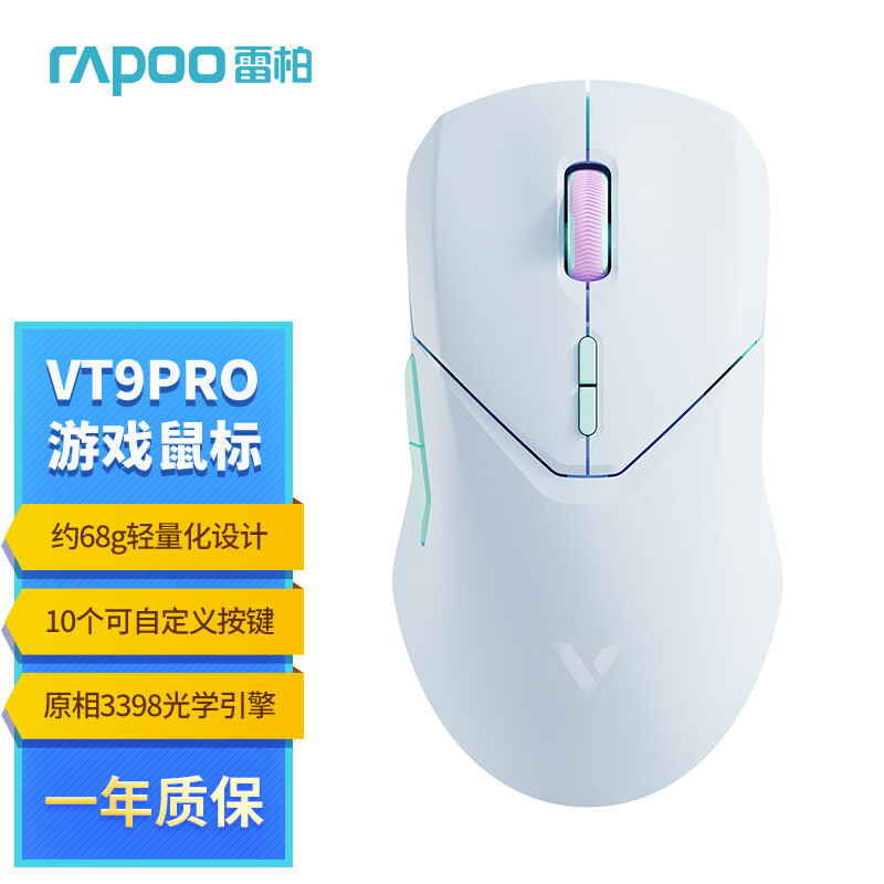 RAPOO 雷柏 VT9PRO 双模无线鼠标