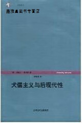 犬儒主义与后现代性(世纪前沿),(英)贝维斯 著,胡继华 译,上海人民