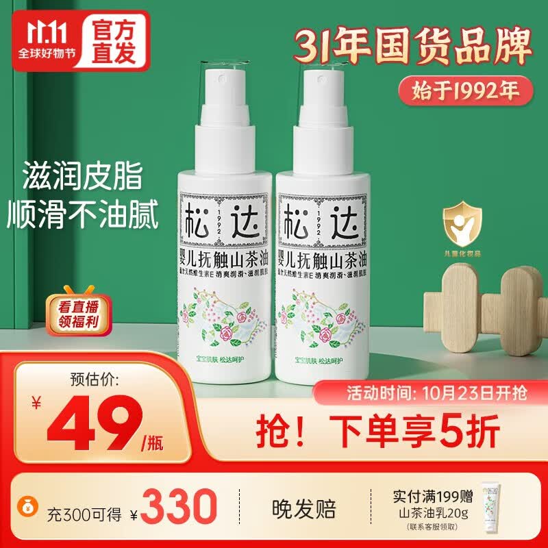 松达抚触油婴儿山茶油儿童润肤油按摩油护肤保湿宝宝润肤油 婴儿抚触按摩油50ml*2属于什么档次？