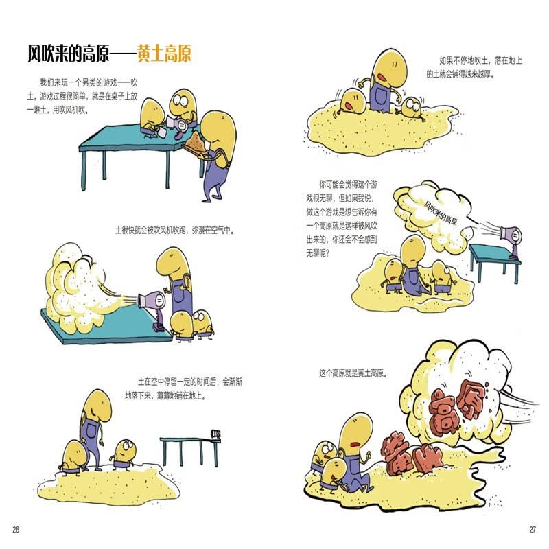 地理来了！小学生地理启蒙书（全8册）暑假阅读暑假课外书课外暑假自主阅读暑期假期读物详情图