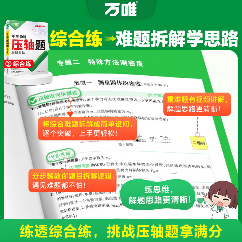 万唯中考物理压轴题2025实验计算题万维初一二三七八九年级初中总复习全国通用万唯中考官方旗舰店自营