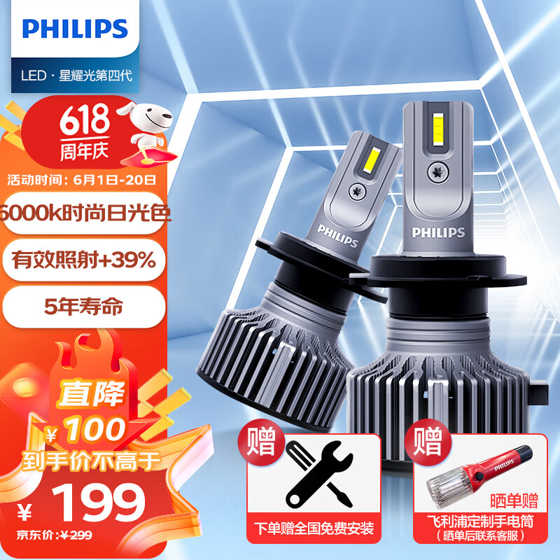 飞利浦汽车LED大灯 H7灯泡 LED车灯 U3015 双支装