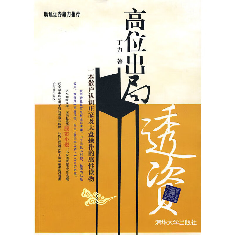 【正版】高位出局:透资