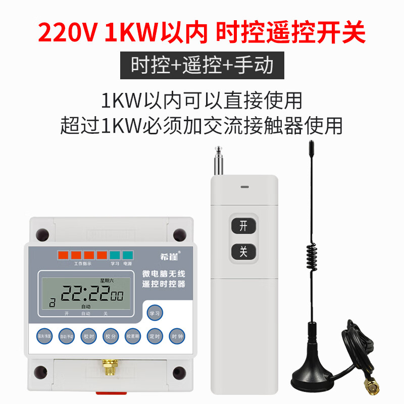 希崖220V時控開關(guān)定時遙控開關(guān)控制器微電腦時控開關(guān)時間水泵智能 220 220v時控1kw以內(nèi)配1個遙控