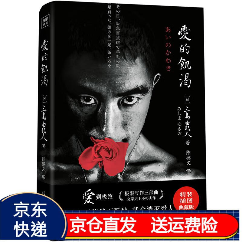 三岛由纪夫:爱的饥渴(爱情若不能消灭孤独,就会消灭爱人)
