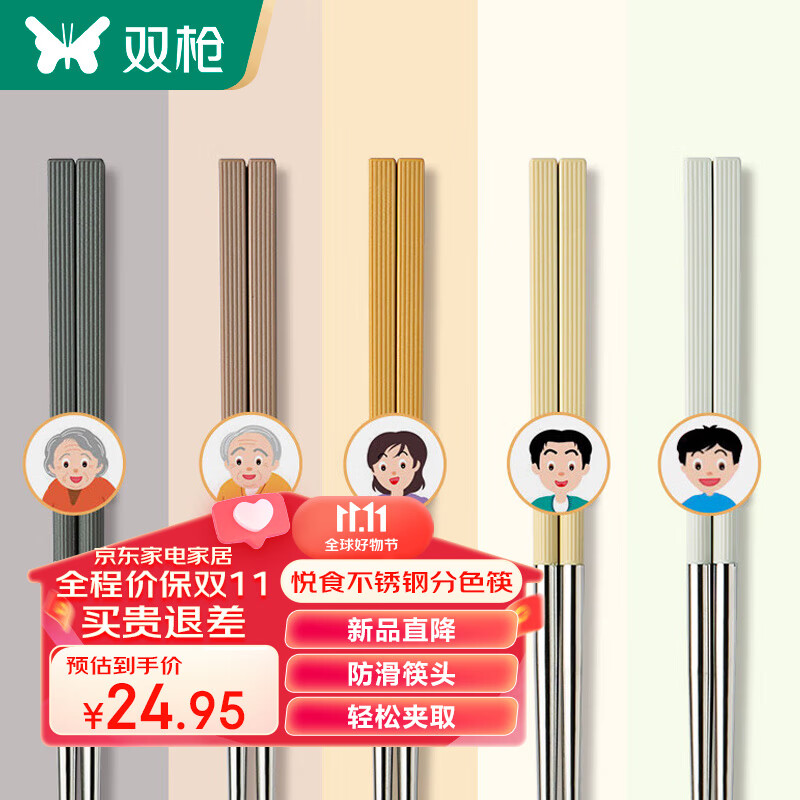 双枪（Suncha） 分色悦食不锈钢筷子家用高档合金筷子 加长耐高温 一人一筷5双装使用感如何?