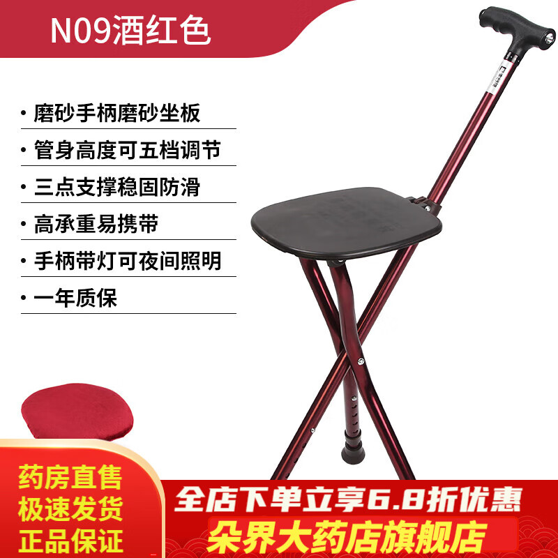 帶凳子的老年拐杖樂來福折疊伸縮拐杖凳帶燈多功能三腳拐杖椅老人手杖防滑穩(wěn)固拐棍 【酒紅色】光亮手柄(送四季坐墊套)