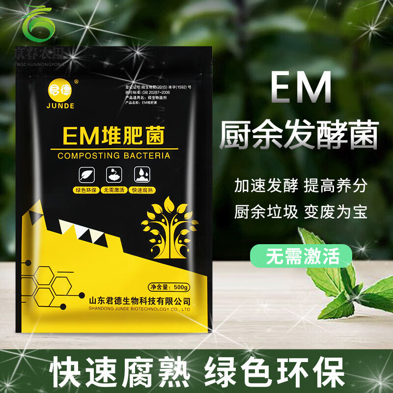 堆肥有机肥生物发酵剂em菌种发酵菌鸡粪粪便豆渣羊粪牛粪菌肥厨余 200