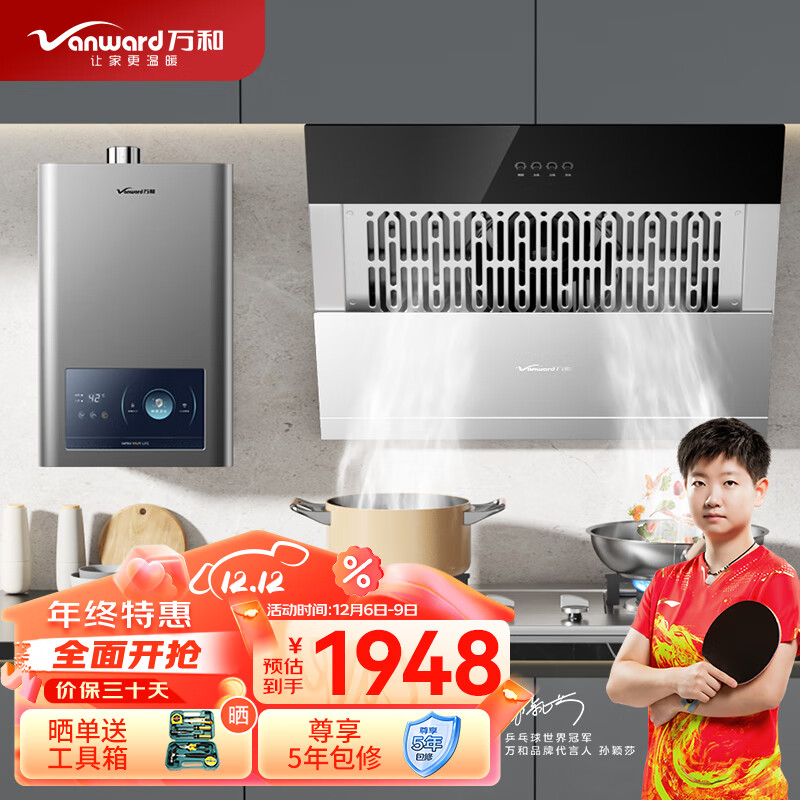 万和 Vanward 烟灶热三件套 侧吸大吸力油烟机燃气灶具热水器套装 J325S+B6B338XW+E2D12(天然气)