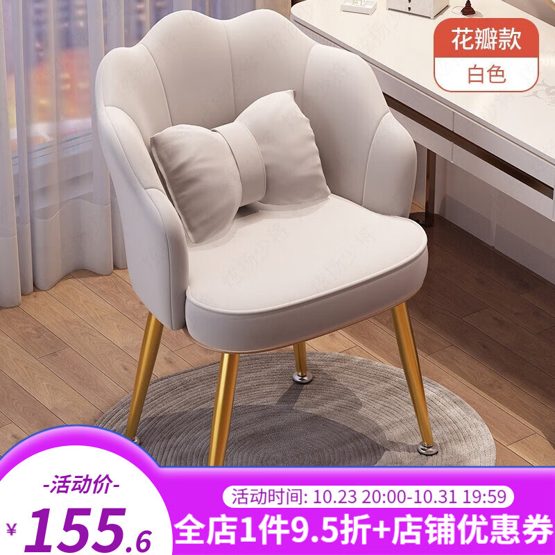 手逗 化妆椅子花瓣椅轻奢女生卧室简约现代梳妆台凳子靠背网红ins美甲 玫瑰白-金腿乳胶+送原厂腰枕属于什么档次？