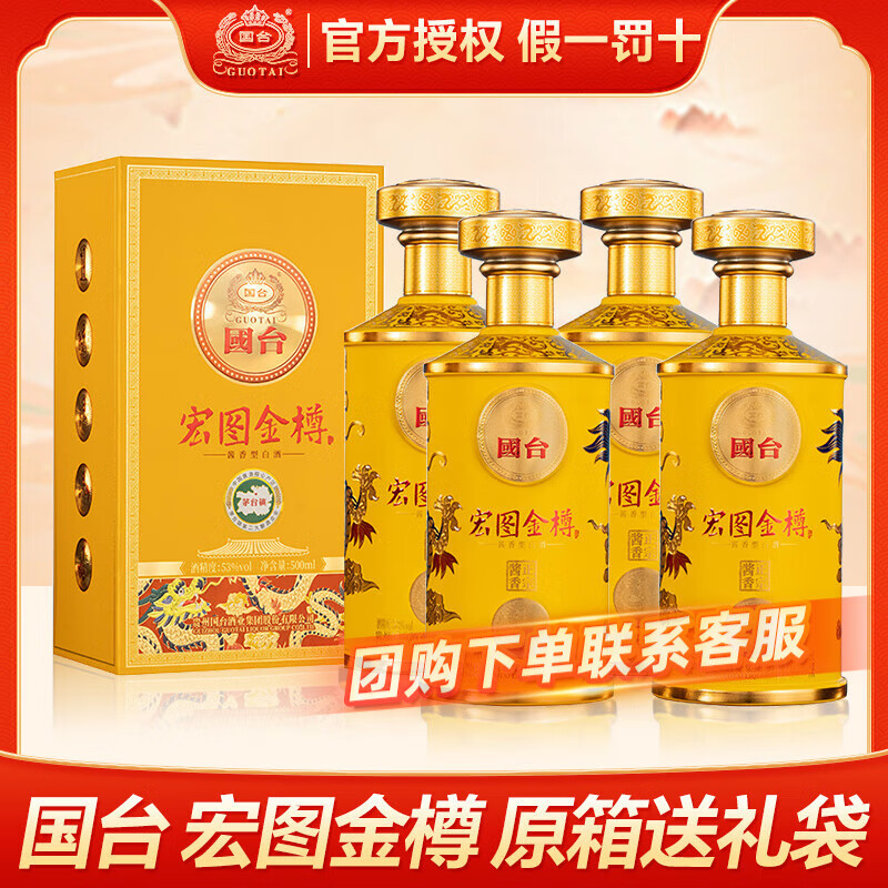国台正宗酱香型高端白酒琻蓝钻尊贵帝王黄礼盒装送礼收藏自饮53度