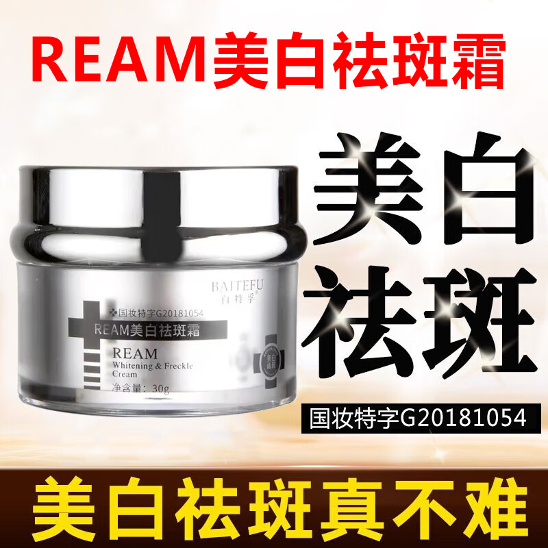 韩芭莎(hanbasha)ream美白祛斑霜氧诗兰朵淡化斑点黑色素雀黄褐妊娠晒