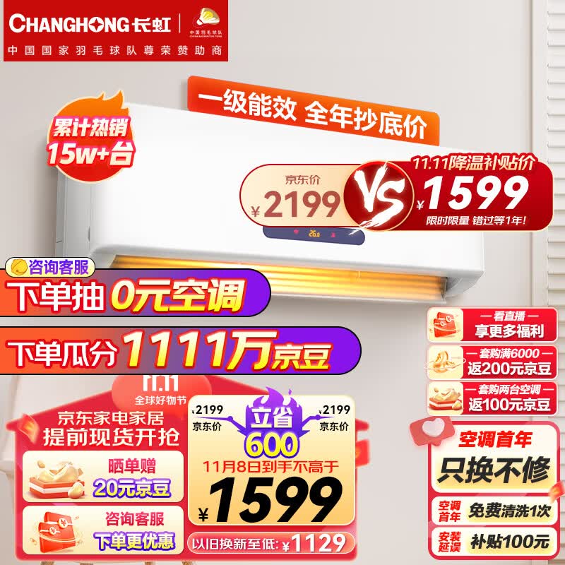 长虹（CHANGHONG）大1匹新一级能效 变频冷暖京小宅 智能卧室空调挂机 京东小家智能生态 KFR-26GW/ZDHQW1+R1属于什么档次？