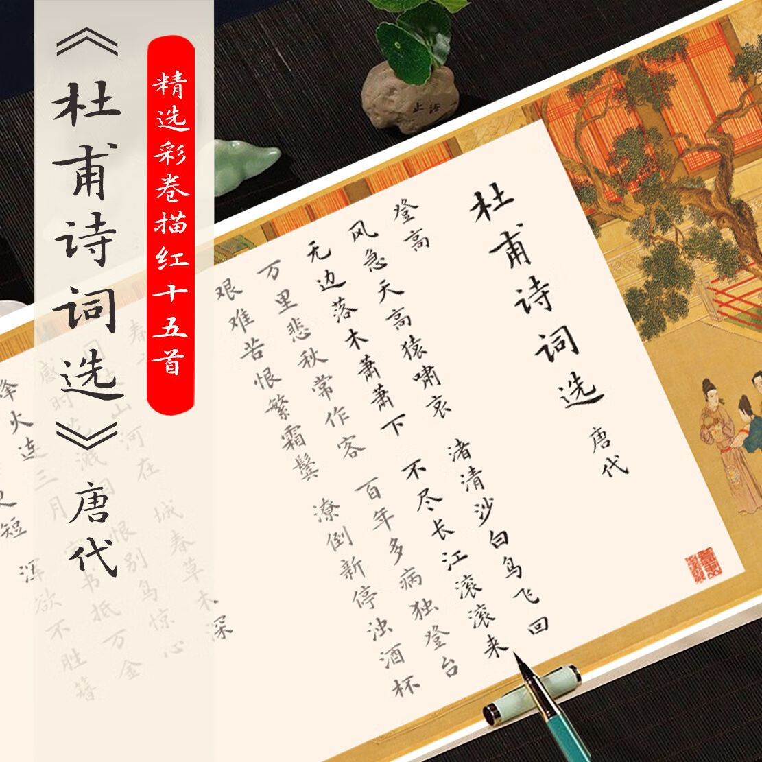 杜甫李白诗词选精选字帖彩图宣纸毛笔秀美小楷描红字帖初学者练字