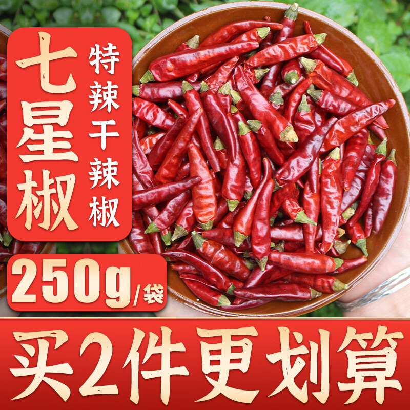 hywlkj蜀和春四川特产七星椒干辣椒特辣变态辣小米椒达州新店香辣