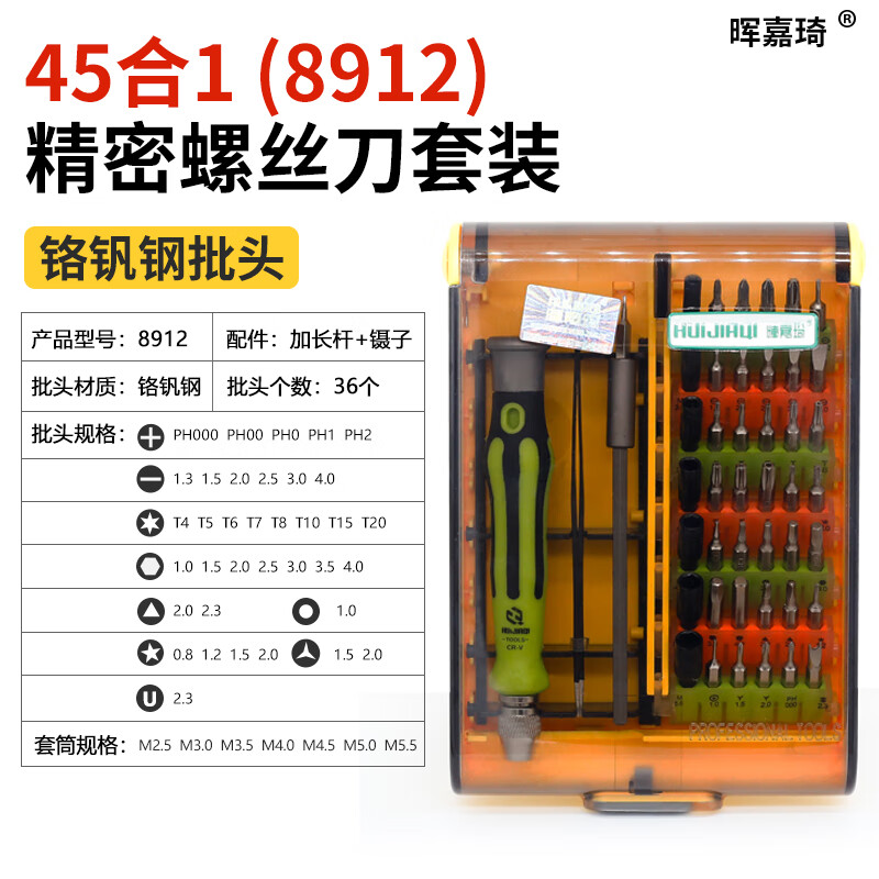 晖嘉琦晖嘉琦8914螺丝刀组合五金工具螺丝刀8913套装螺丝刀家居维修工具 8912