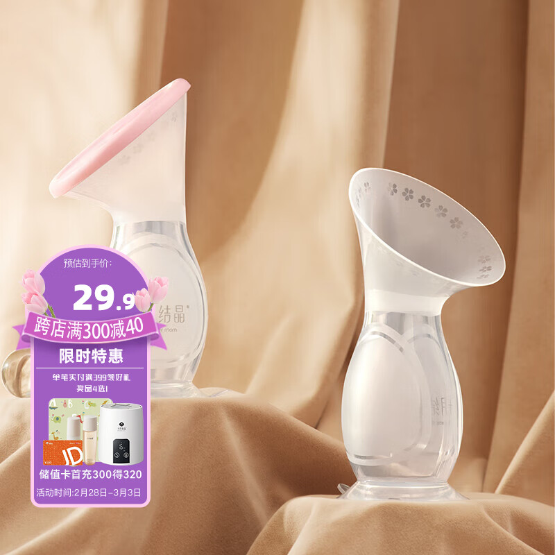十月结晶集乳器硅胶集奶器漏奶接奶神器母乳收集 手动吸乳器高性价比高么？