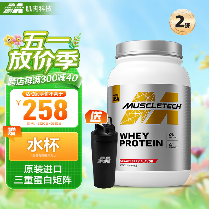 肌肉科技(MUSCLETECH)白金乳清蛋白粉高蛋白补充蛋白质分离乳清为主增肌塑型运动健身 2磅/908g草莓味