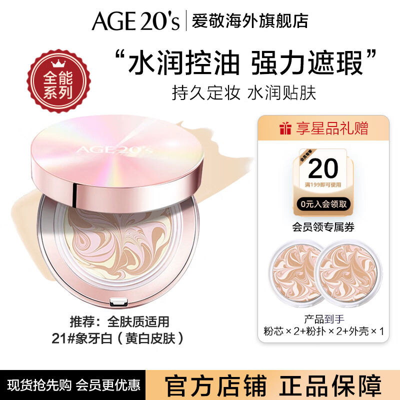 Aekyung Age 20's爱敬气垫bb霜三色全能粉气垫BB粉底霜 遮瑕控油保湿持久不脱妆 全能粉气垫 21#象牙白