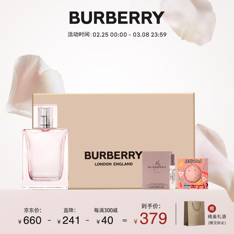 博柏利（BURBERRY）红粉恋歌女士香水礼盒(30ml+1.5ml+沐浴球*1) 女神节礼物送女友