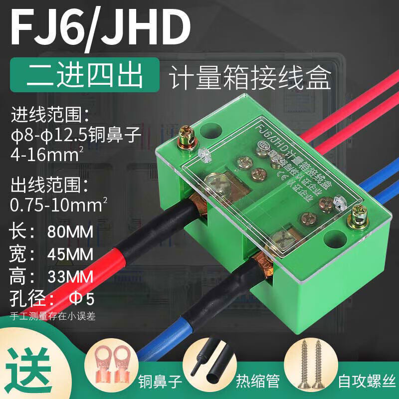分线盒二进十二出接线排单相八出快速接线盒大功率电线接头 二进四出