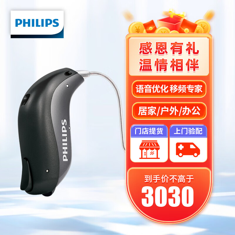 【飞MI电子凭证】飞利浦（PHILIPS）助听器重度隐形耳聋耳背式大功率儿童年轻老年人专用【门店提货】米3PR（60/85/100）+大礼包