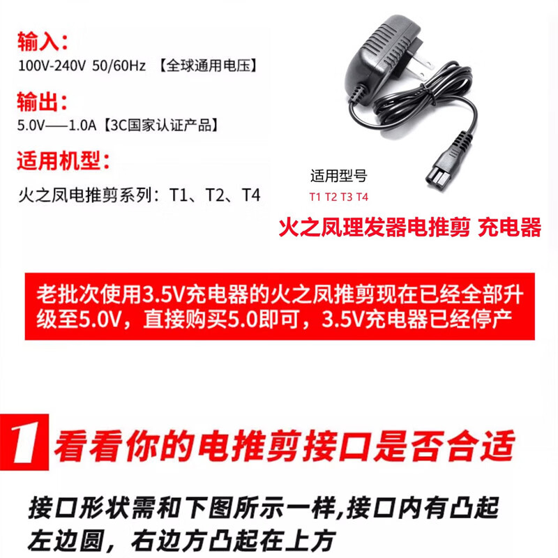 适用火之凤理发器电推剪T1 T2 T4通用充电器USB电源线配件发廊用 用 充电器