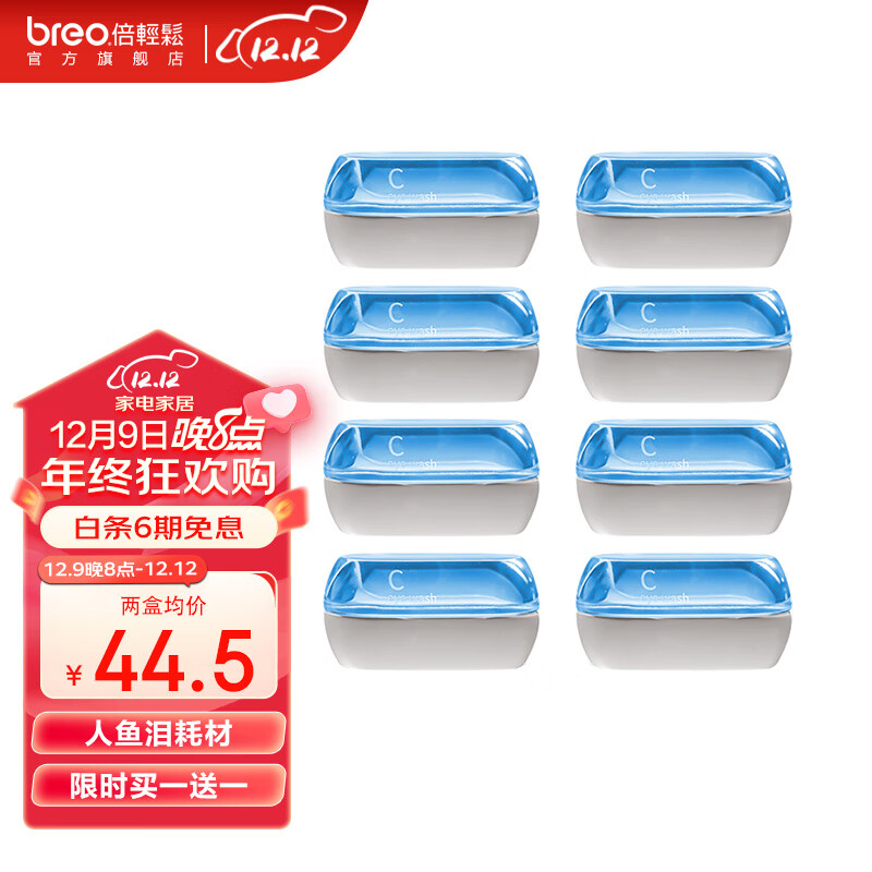 倍轻松（breo）【官方店】人鱼泪护眼仪 See 5R润眼仪 玻尿酸补水科技 眼部按摩 生日礼物送长辈男女友圣诞节礼物 润眼耗材