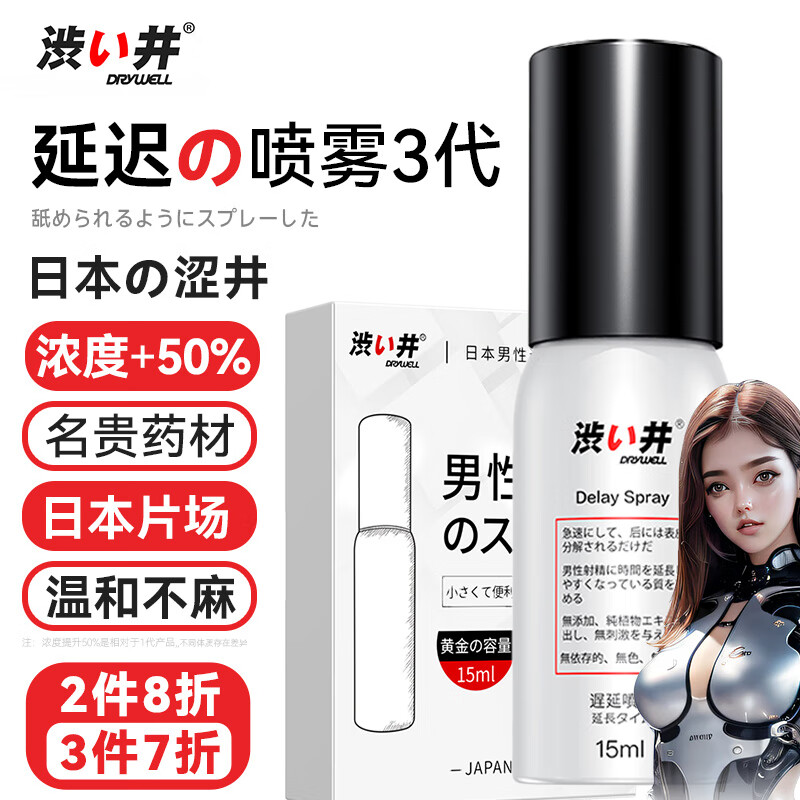 涩井日本进口品牌 延时喷雾 延迟喷剂外用硬持久不射可口不麻神油印度 日本涩井3代加强控时喷剂15ml 男士房事延长时间防早泄龟头敏感情趣成人性用品