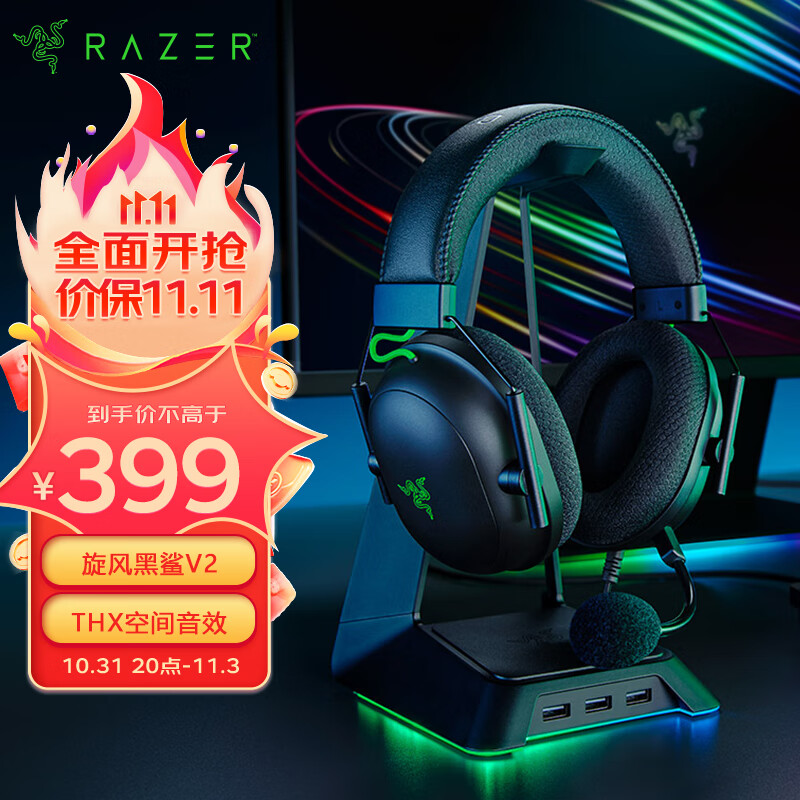 雷蛇 Razer 雷蛇旋风黑鲨V2-有线游戏耳麦+USB声卡 头戴式 电竞游戏 耳机麦克风 7.1环绕 听声辨位使用感如何?