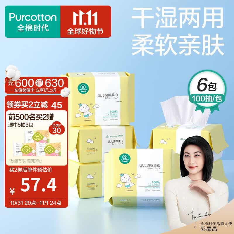 全棉时代棉柔巾 婴儿加厚棉柔巾干湿两用洗脸巾一次性抽纸巾 100抽/包 6包怎么看?