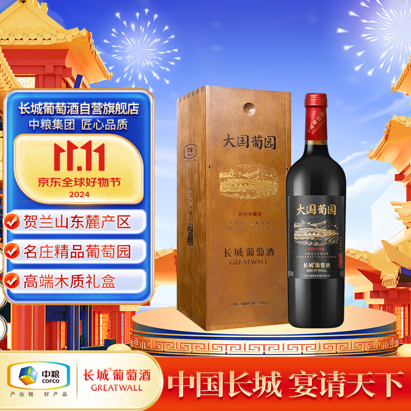 ���Ǻ���ɽ��´ ��Ʒ԰ �ر���س�ϼ��ɺ����Ѿ� 750ml ľ��װ