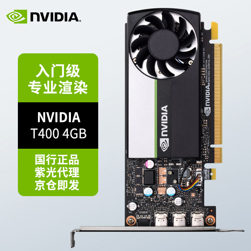 英伟达（NVIDIA）T400 4GB 平面设计 多屏输出 专业卡 工业包装